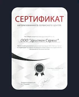 Сертификат Ariston
