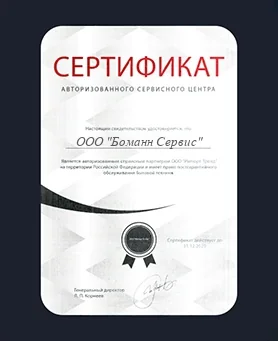 Сертификат Bomann