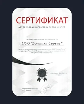 Сертификат Bompani