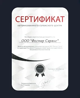 Сертификат Foster