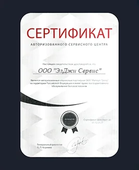 Сертификат LG