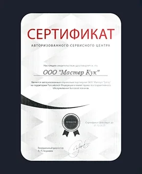 Сертификат Master Cook
