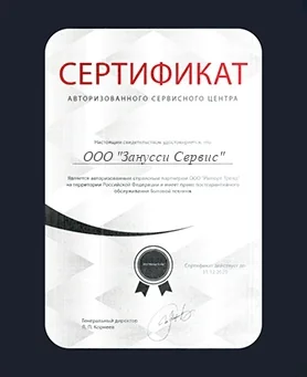 Сертификат Zanussi