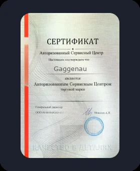 Аккредитация Gaggenau
