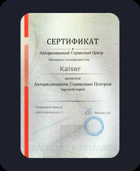 Аккредитация Kaiser