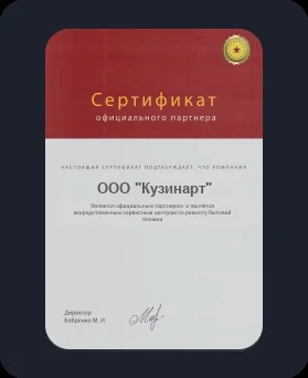 Лицензия Cuisinart